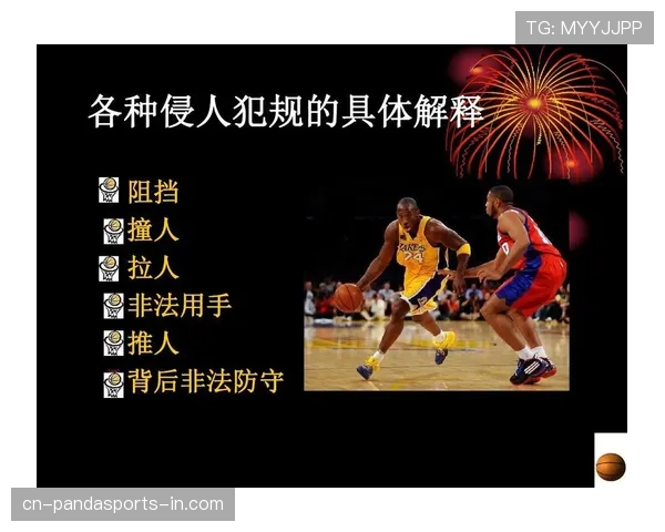 篮球合理冲撞区规则究竟如何界定防守站位与进攻犯规判罚