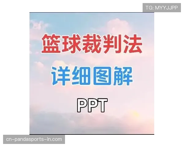 篮球新手必知：如何正确理解24秒违例的判罚标准