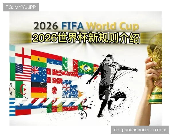 2026世界杯48支球队分12个小组的赛制规则与晋级方式